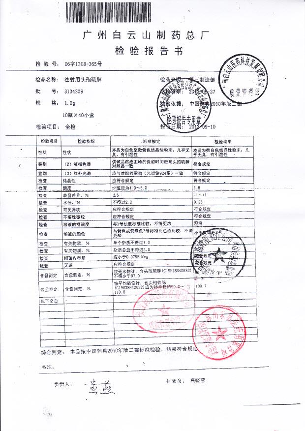 3134209注射用头孢硫脒