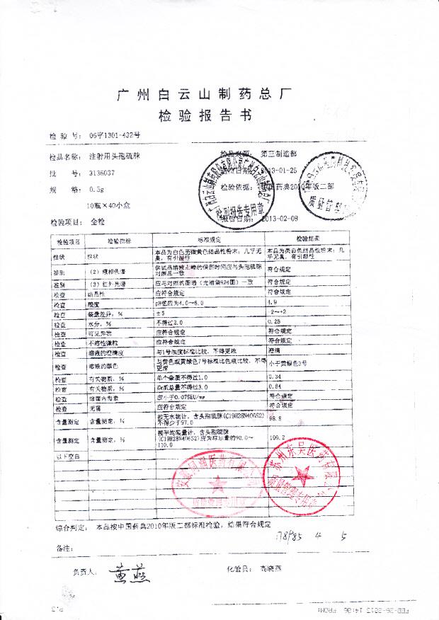 3135037注射用头孢硫脒