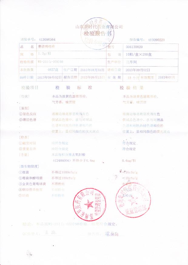 004130820普济痔疮栓