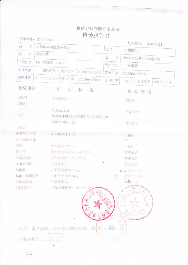 08130334单硝酸异山梨酯分散片