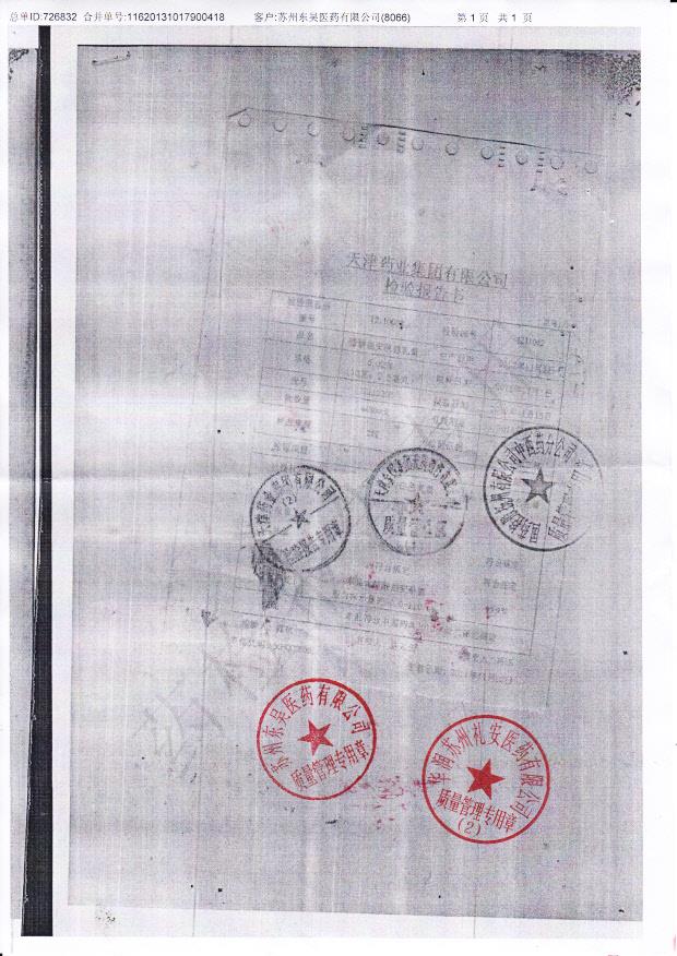 12112202醋酸曲安奈德乳膏