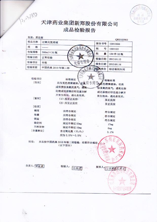 13011606过氧化氢溶液