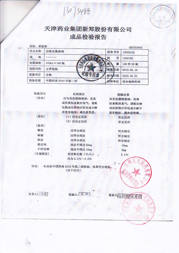 13022102过氧化氢溶液