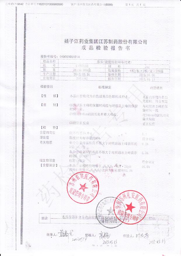 13033101盐酸特拉唑嗪胶囊