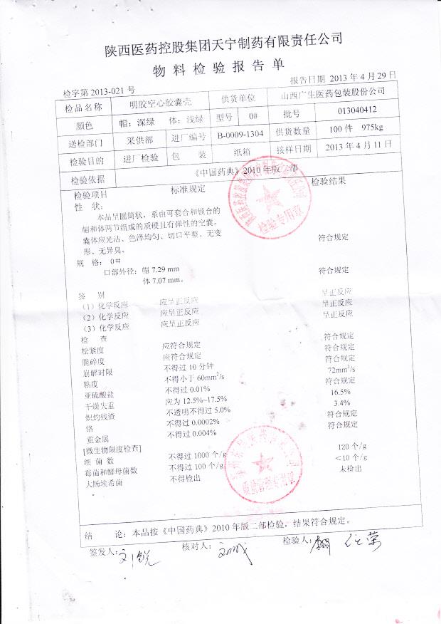 013040412明胶空心胶囊壳