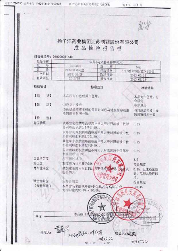 13042801马来酸依那普利片