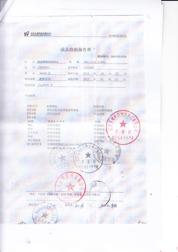 13050101磺胺醋酰钠滴眼液