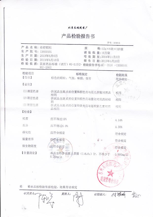 13050101经舒颗粒