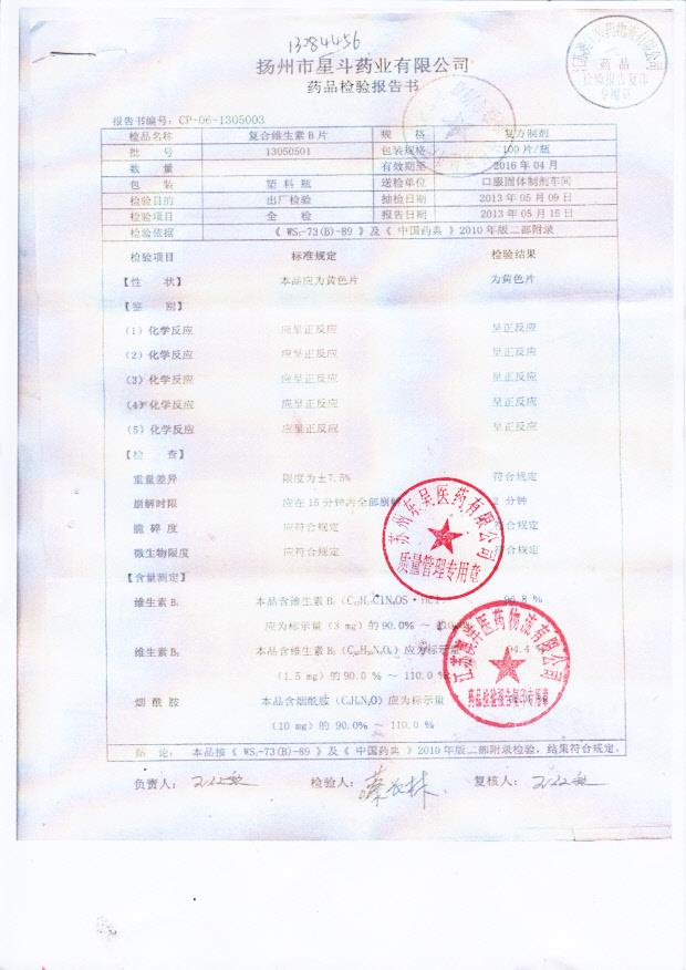 13050501复合维生素B片