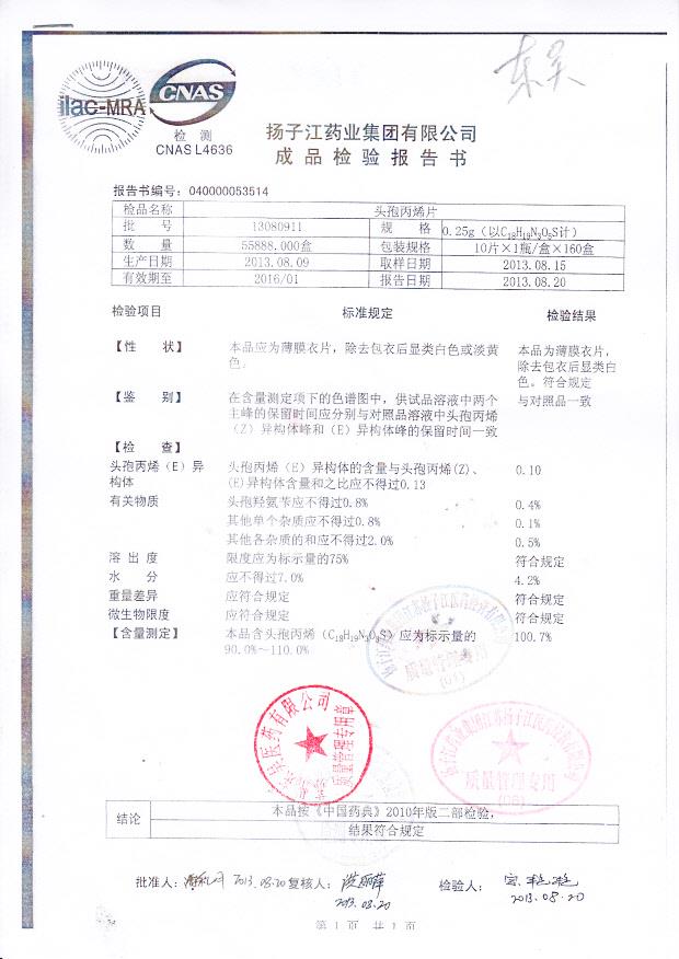 13080911头孢丙烯片