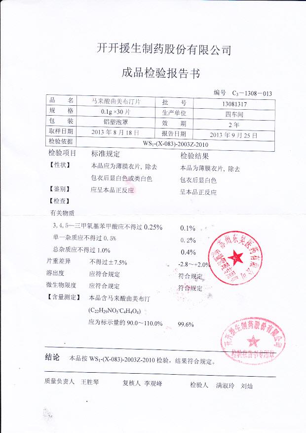 13081317马来酸曲美布汀片