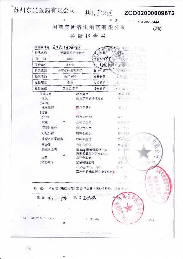 13081542葡萄糖酸钙注射液