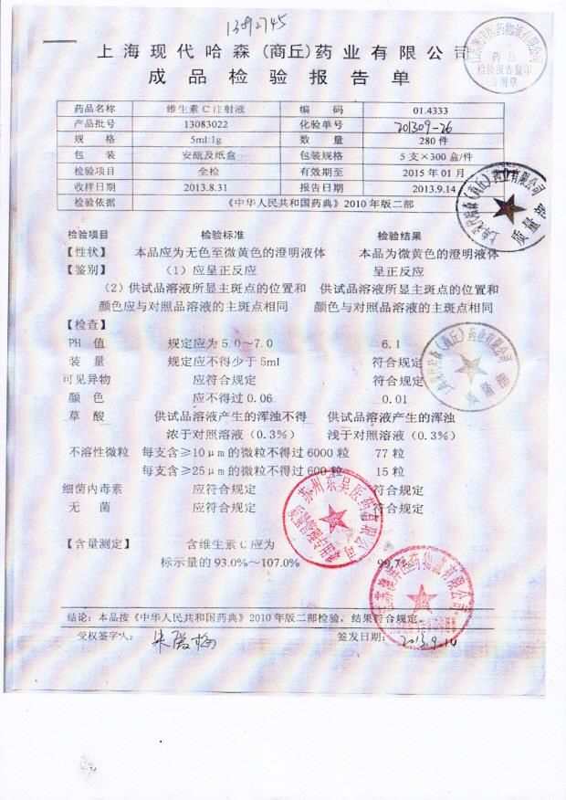 13083022维生素C注射液