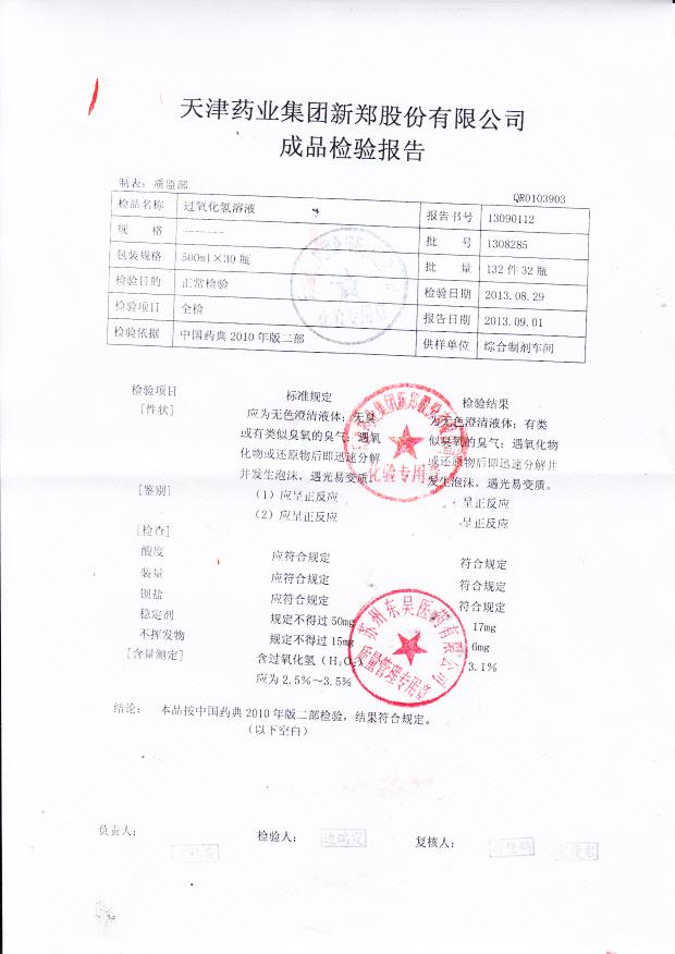 13090112过氧化氢溶液