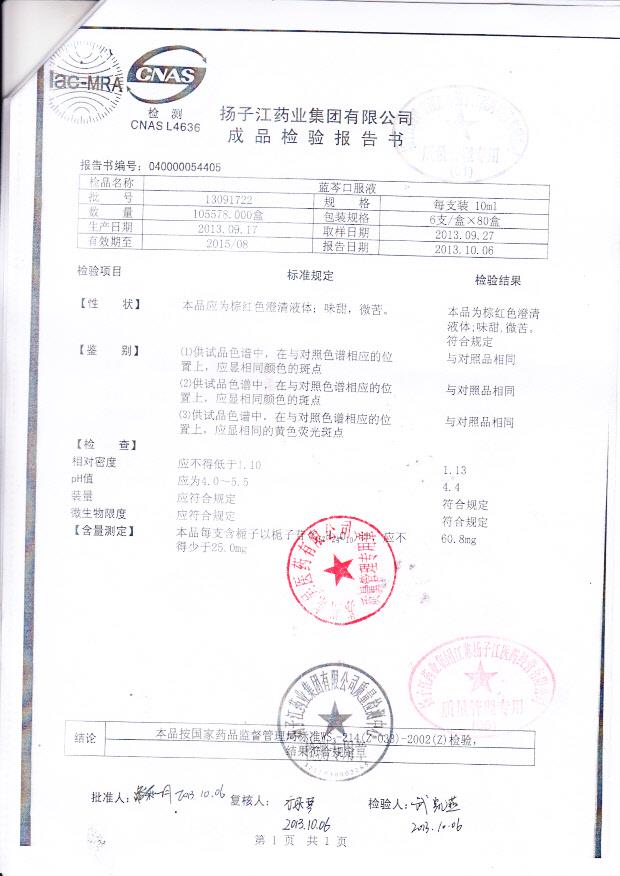 13091722蓝芩口服液