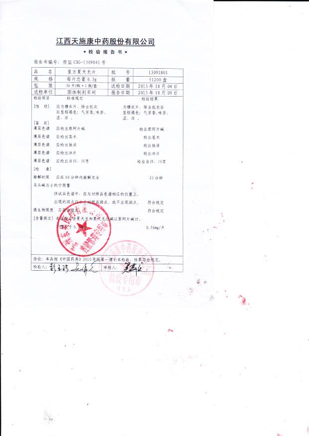 13091801复方夏天无片