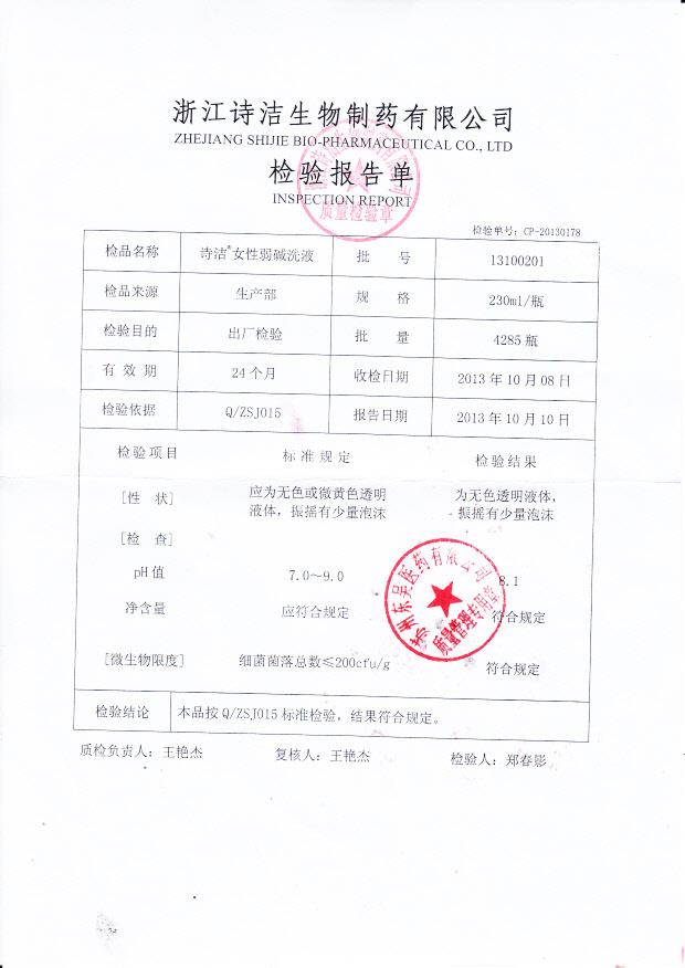 13100201诗洁皮肤粘膜消毒液