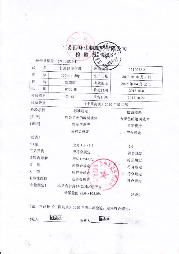 13100722甘露醇注射液