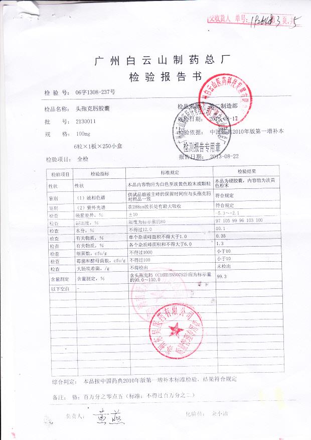 20130011头孢克肟胶囊