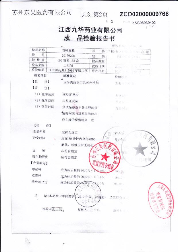 20130208双唑泰栓