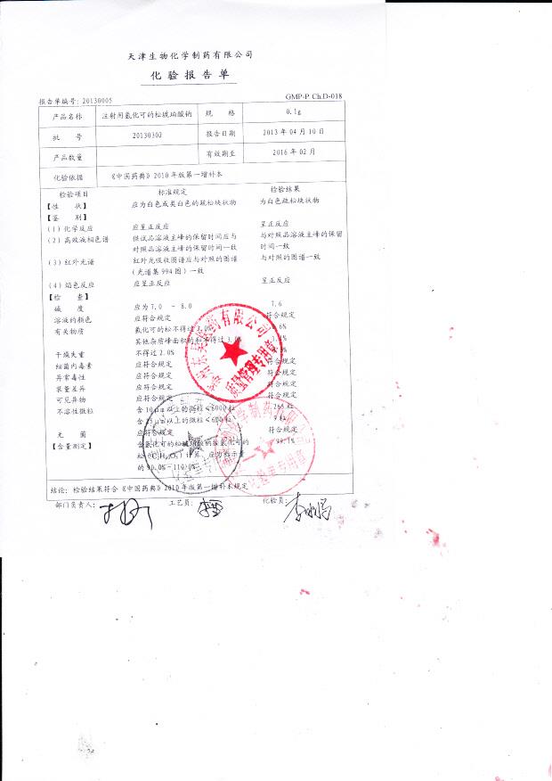 20130302注射用氢化可的松琥珀酸钠