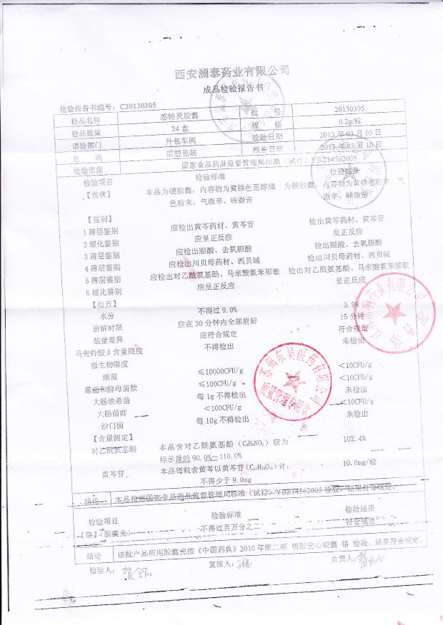 20130305感特灵胶囊