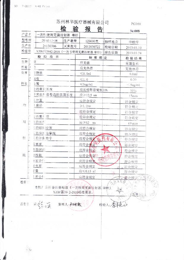 20130306一次性使用无菌注射器-带针