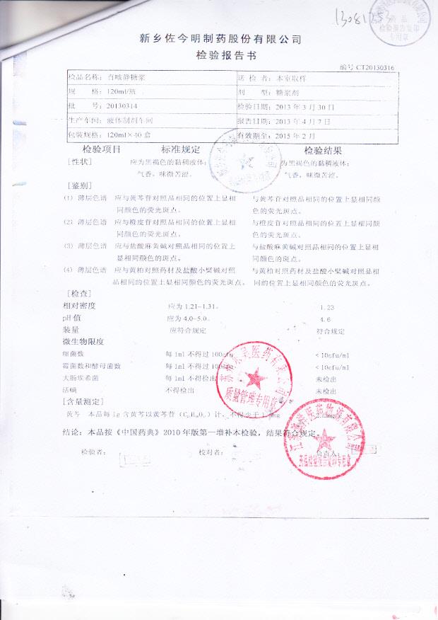 20130314百咳静糖浆