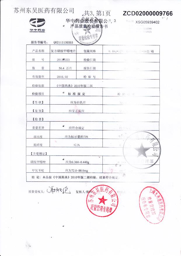 20130353复方磺胺甲噁唑片