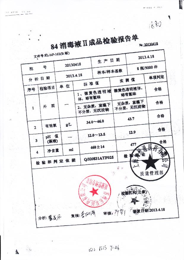 20130418 84消毒液