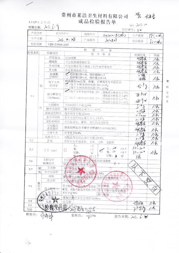 20130421医用纱布片
