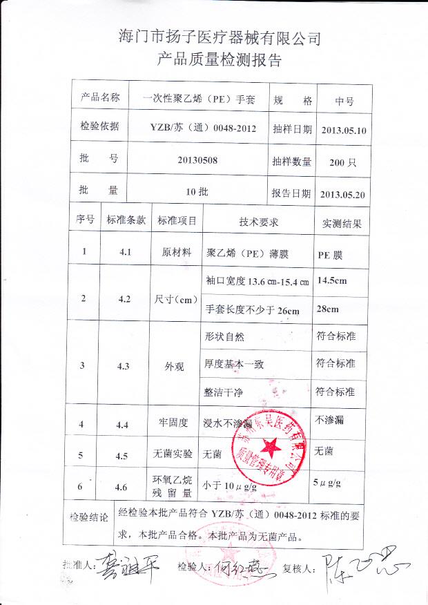 20130508 一次性聚乙烯手套
