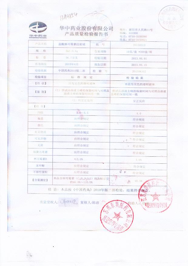 20130513盐酸林可霉素注射液