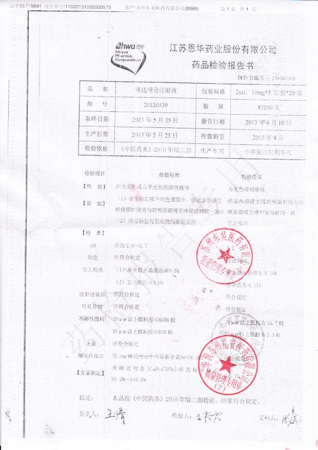 20130530咪达唑仑注射液