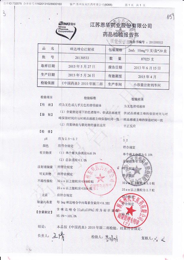 20130533咪达唑仑注射液