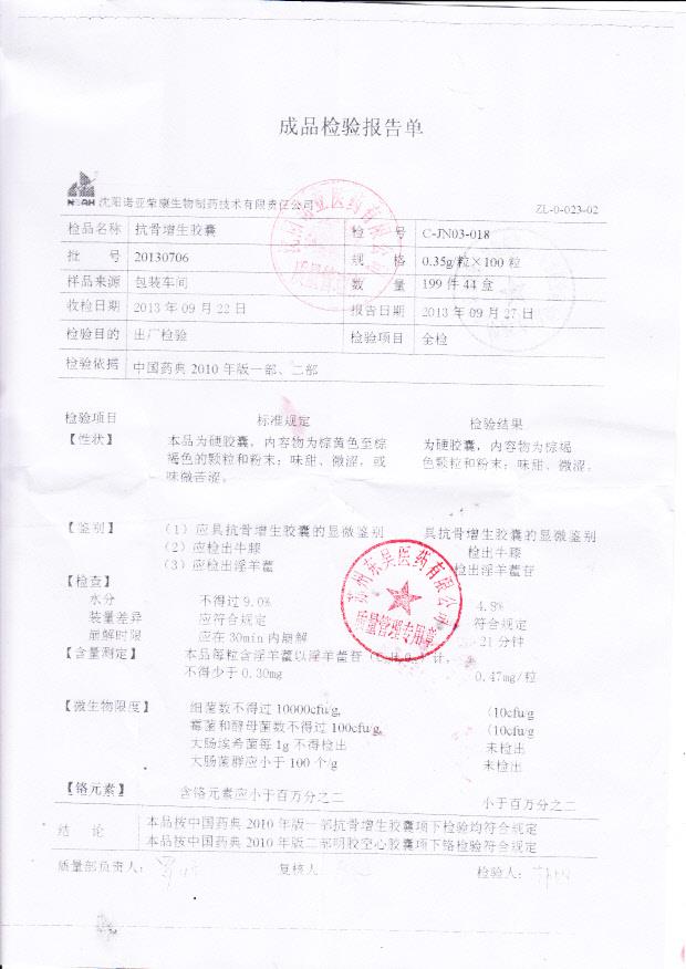 20130706抗骨增生胶囊