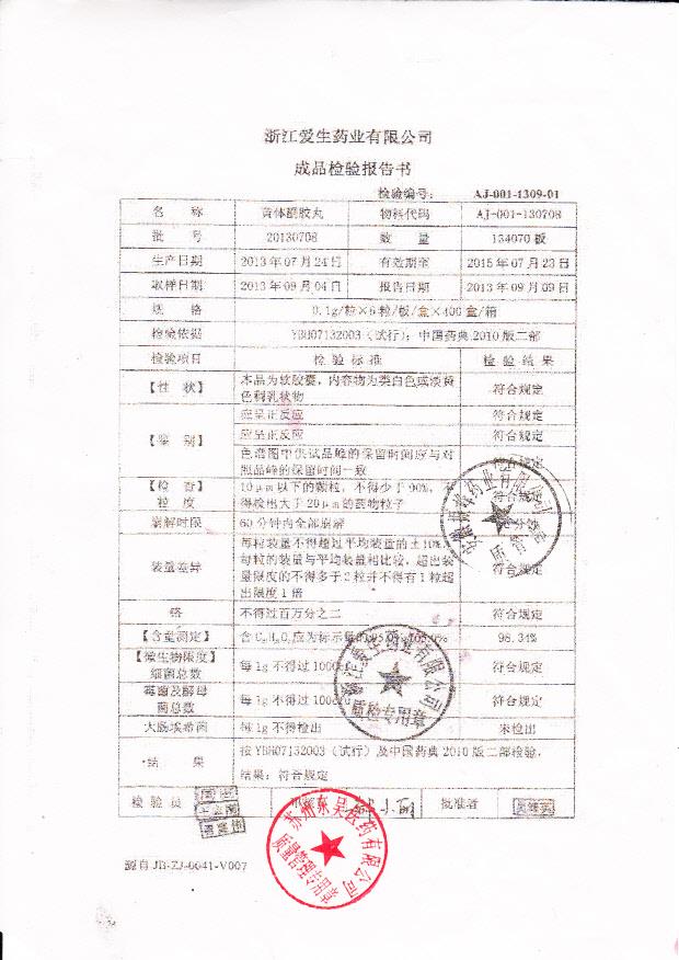 20130708黄体酮胶丸