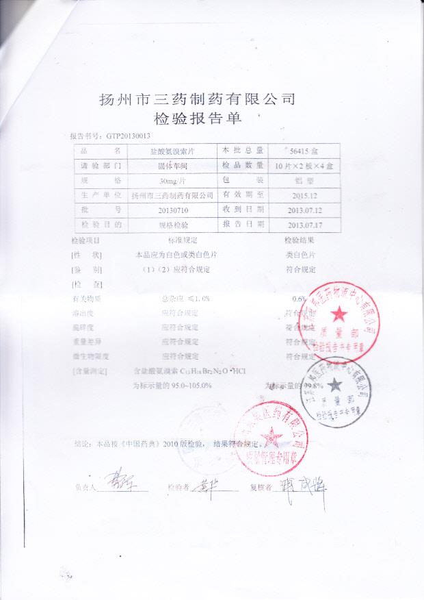 20130710盐酸氨溴索片