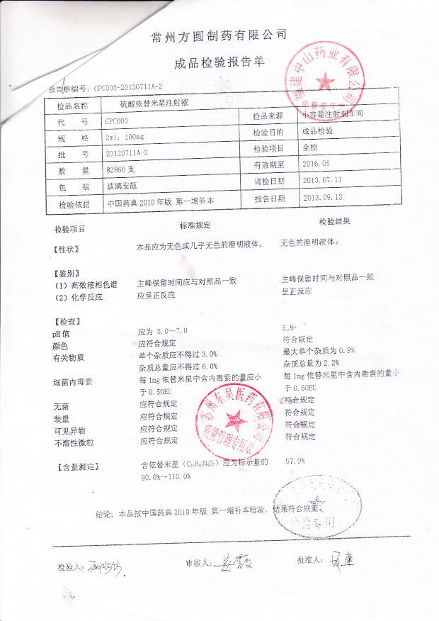 20130711A-2硫酸依替米星注射液