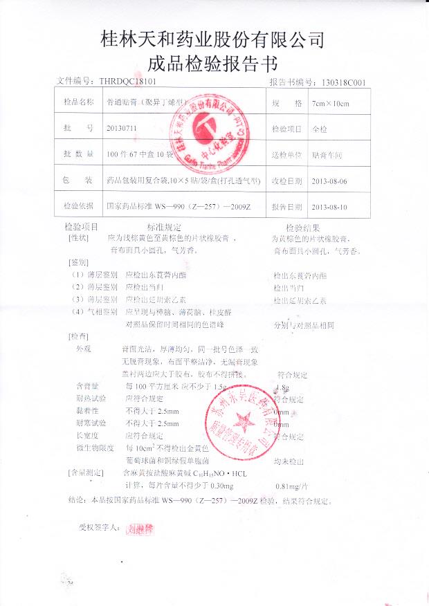 20130711骨通贴膏