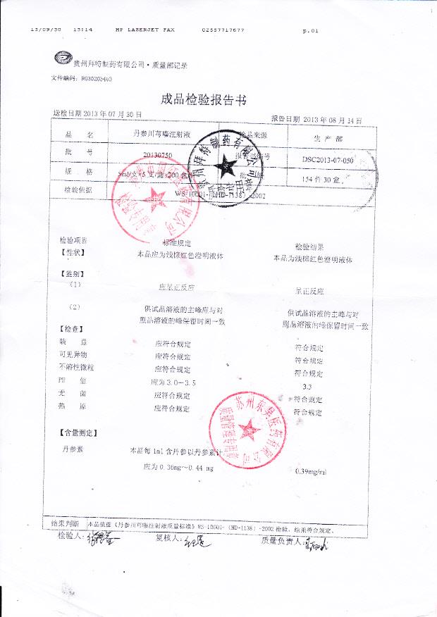 20130750丹参川芎嗪注射液