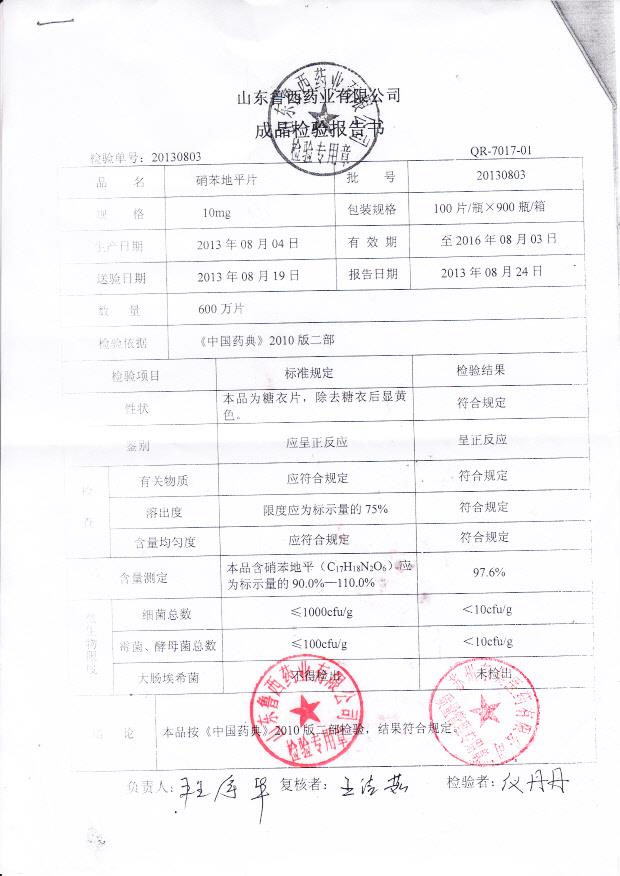 20130803硝苯地平片