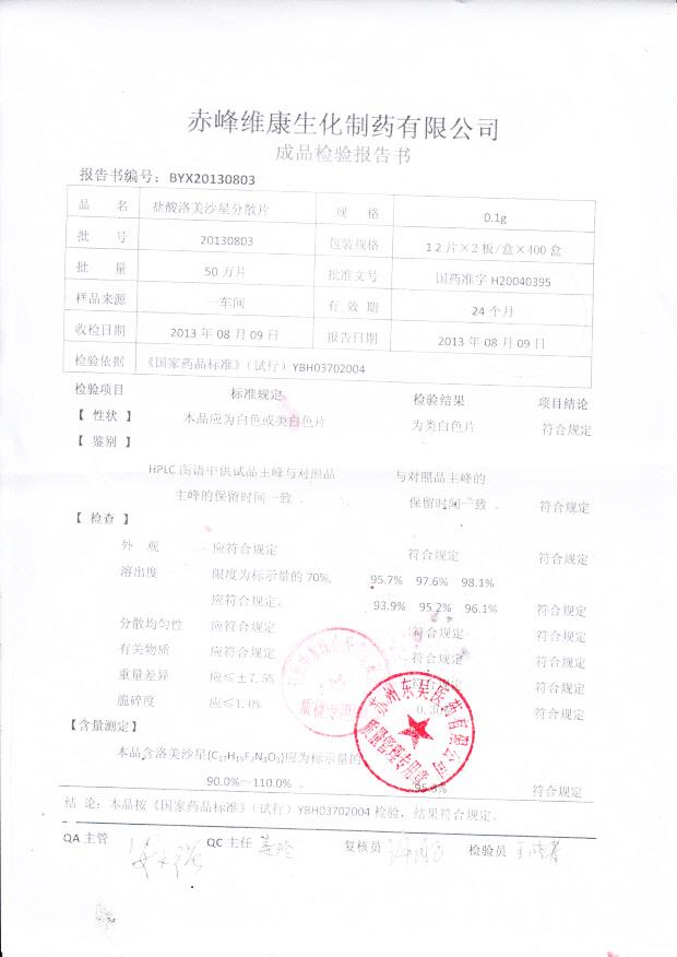 20130803盐酸洛美沙星分散片