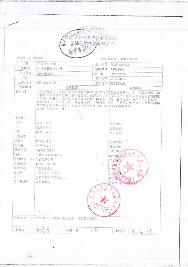 20130811妇科千金胶囊2