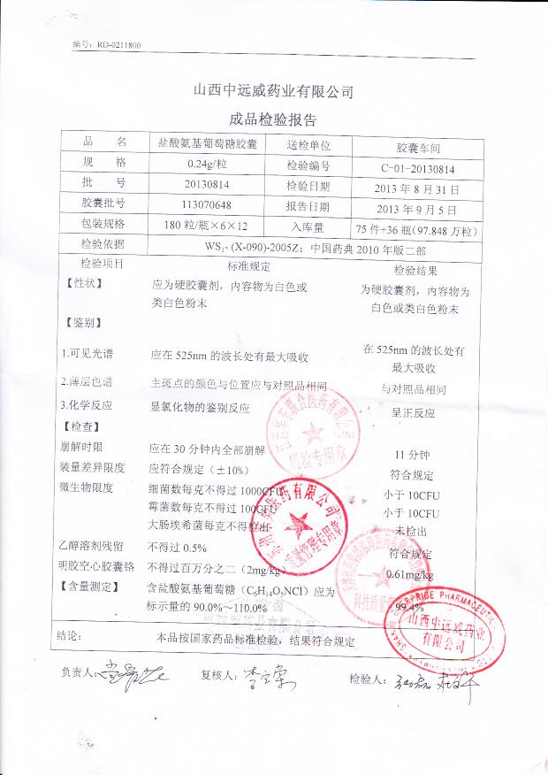 20130814盐酸氨基葡萄糖胶囊