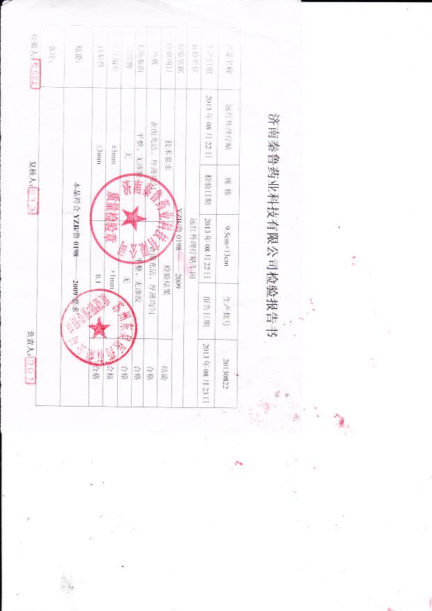 20130822 远红外止咳贴