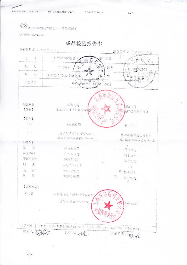 20130844丹参川芎嗪注射液_0001