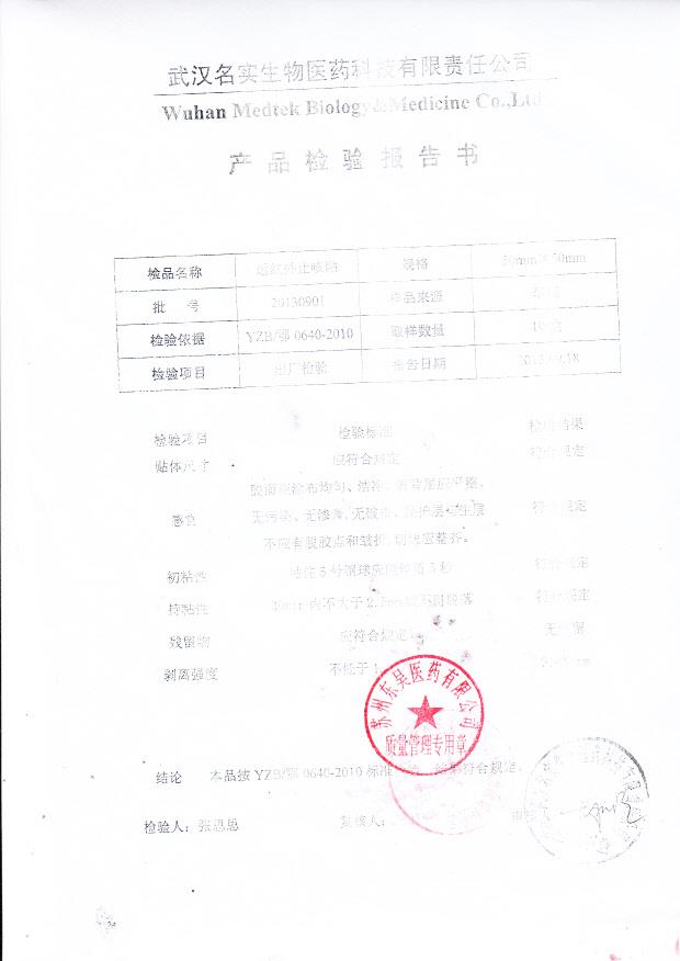 20130901远红外止咳贴