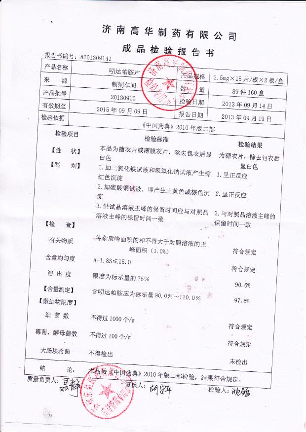 20130910吲达帕胺片