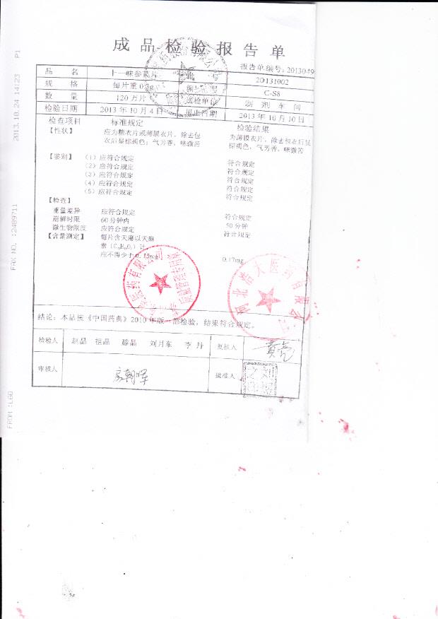 20131002十一味参芪片